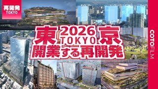 【2026年】東京で開業する新施設5選！