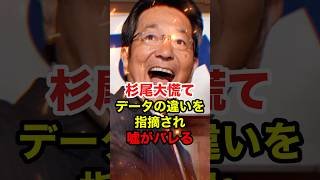 ㊗️190万再生!!【杉尾秀哉】データが違うと指摘されたにも関わらずそのまま話を進めようとする立憲杉尾 #杉尾秀哉 #木原稔 #政治 #shorts