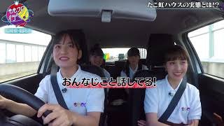 清井咲希が語る 「たこ虹ハウスの実態」