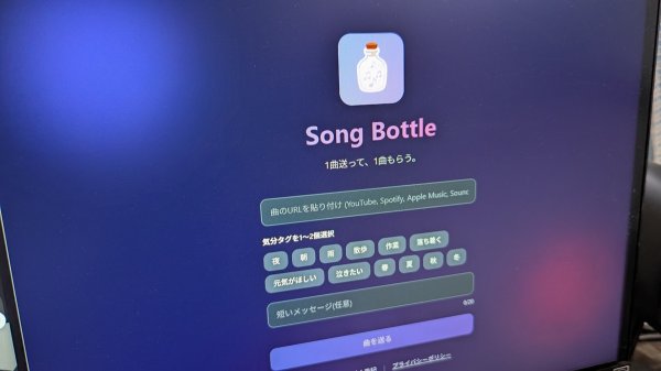(2/2) 見知らぬ誰かと1曲だけ贈り合う──音楽交換サイト「Song Bottle」に心温まる