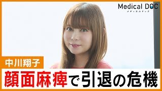 中川翔子「芸能界引退」を覚悟。耳下腺腫瘍で涙の闘病生活