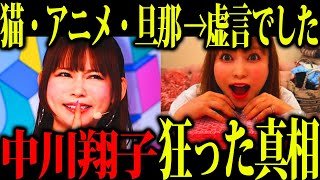 「私は転売を許さない！」→自分は利用...なぜ嘘をつき続ける？中川翔子さんが虚言癖になった理由が闇深すぎた...