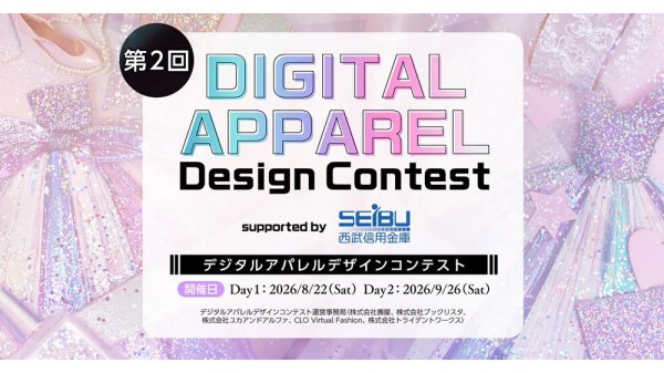 「第2回 デジタルアパレルデザインコンテスト」開催－協賛企業と説明ウェビナー参加者募集開始！