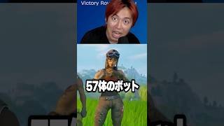 ついにBOTがビクロイしました😱 #フォートナイト #fortnite
