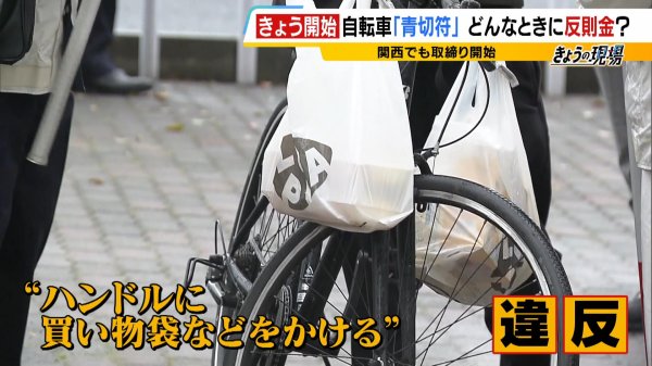 「傘さしダメって知らんかった」自転車の違反に『青切符』きょうから導入　神戸市で取り締まり実施…注意うながす「指導警告」が計6件　「ハンドルに買い物袋かける」なども違反に（MBSニュース） - Yahoo!ニュース