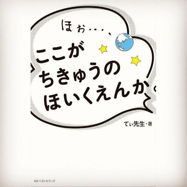 2025年11冊目

『ほぉ...、ここがちきゅうのほいくえんか。』
てぃ先生

✽+†+✽――✽+†+✽――✽+...
