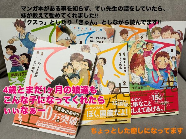 #てぃ先生
 #マンガ本