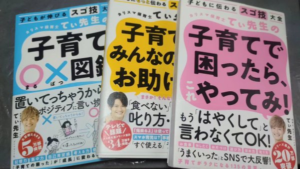 てぃ先生の本を纏め買いしました🎵

最近ウチの息子が生後１歳６ヶ月になりオモチャを散らかしたり～部屋を出ようしたり...