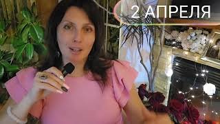 2 АПРЕЛЯ ПОЛНОЛУНИЕ В ЗНАКЕ ОТНОШЕНИЙ.ЭМОЦИИ И ПОИСК БАЛАНСА