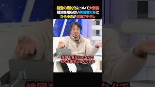 ㊗️300万再生【正論】ひろゆき「能登集約化について大激論！」地図も見ないでなんでそんな事言えるの？#ひろゆき #政治 #ニュース #能登半島地震