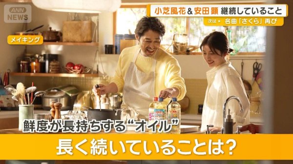 小芝風花が長く続いていることは芝居「15年続いてます」　安田顕は腕時計「もう20年」