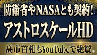 高市首相絶賛の宇宙関連銘柄！売上2.5倍で株価急上昇中！