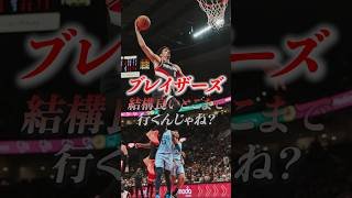【来季化けます】でもリラード必要だった？#クーズ男 #nba #ブレイザーズ#リラード
