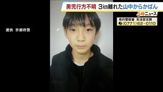 【南丹市小5男子児童行方不明】捜索続く…学校から約3㎞離れた山中で黄色い通学用かばん「ランリュック」見つかる　校内の防犯カメラには姿が映らず #short