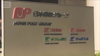 日本郵政が500集配拠点の統廃合検討　郵便局や窓口は存続　従業員の削減なし【知っておきたい！】【グッド！モーニング】(2026年1月21日)