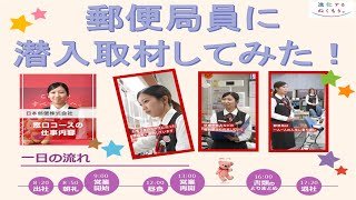 日本郵便(株)窓口コースの仕事内容