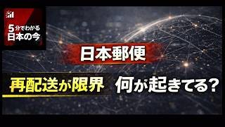 日本郵便で“人手不足が深刻化”。なぜ今こうなっているのか？