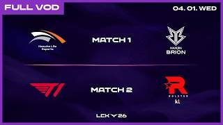 HLE vs BRO - T1 vs KT | 2026 LCK