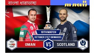 Oman vs Scotland Live T20 world cup Match | Sco vs Om live