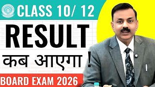 Class 10 Result date आ गया 😱 | Cbse Result 2026 Live Updates | Class 12 Result & Copy Checking