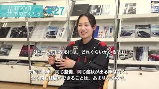#27　車に興味のなかった私が、 整備士として楽しい毎日を過ごす、その理由。