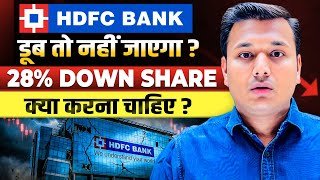 HDFC BANK आगे क्या? | HDFC Bank Share Latest News | HDFC Bank News | SEBI Registered RA | Education