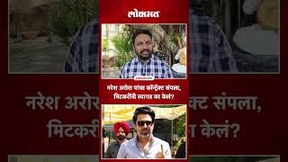 अजितदादांच्या अपघाताशी नरेश अरोरा यांचा संबंध आहे का, मिटकरींना संशय का? Ajit Pawar | SA5