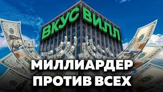 ВкусВилл: история миллиардного ритейла, в который не верил никто, включая самого основателя