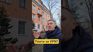 Плати за VPN: Минцифры вводит лимиты на международный трафик с 1 мая🤦.Правда или гонево
