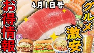 【お得情報まとめ】スシロー39％OFFセールがヤバすぎる！！今だけ超お得な「本鮪中とろキャンペーン」が開催！最新グルメチェーン店のお得な情報を紹介！【ずんだもん解説】