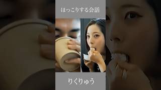 ほっこりする会話　りくりゅう　 #言葉 #フィギュアスケート #三浦璃来 #木原龍一 #心のバランス #りくりゅう