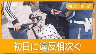 自転車の青切符制度スタート　逆走、スマホ、信号無視…初日に違反相次ぐ【知ってもっと】【グッド！モーニング】(2026年4月2日)