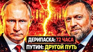 ДЕРИПАСКА ПРОТИВ ГОСДУМЫ: ШЕСТИДНЕВКА ИЛИ РОБОТИЗАЦИЯ