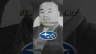 「SUBARU」の社名に込められた想い