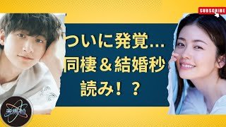小芝風花と小関裕太が熱愛同棲！結婚間近の真相にファン騒然【最新スクープ】