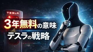 テスラ3年無料の衝撃！テスラ株377ドルとモデルS/X生産終了！戦略転換をどう見る？