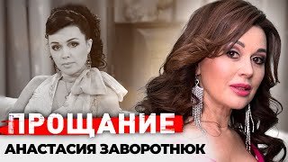 Памяти Анастасии Заворотнюк | Яркая жизнь, тяжелая болезнь, любовь с первого взгляда прекрасной няни
