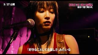 『ストリート・キングダム』峯田和伸・若葉竜也・吉岡里帆らキャストが語る作品に込めた想いと覚悟！映画『ストリート・キングダム　自分の音を鳴らせ。』フィーチャレット映像