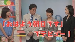 ＃５　ひよこアナ　「おはよう朝日です」デビューの裏側密着ムービー