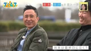 おはよう朝日です 2026/03/25 岩本&古川の本音トーク 11年の思い出編