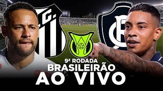 SANTOS x REMO AO VIVO Campeonato Brasileiro Série A 2026 9ª Rodada | Narração