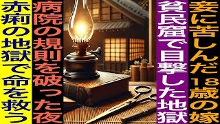 「大関和」の生涯：明治のナイチンゲール 日本初の近代看護師
