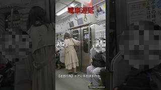 【閲覧注意】 #電車遅延 #迷惑行為 #緊急停止 #JR #アラーム音 #新宿 #shorts #指 #電車 #挟