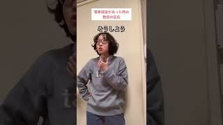 電車遅延があった時の教授の反応