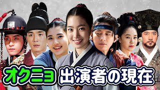 【韓国時代劇】レジェンド韓国ドラマ「オクニョ 運命の女」の出演者の現在/チンセヨン/コス/ソハジュン/チェテジュン/パクチュミ/チョングァンリョル／韓流ドラマ/Go Soo/Seo Ha-joon