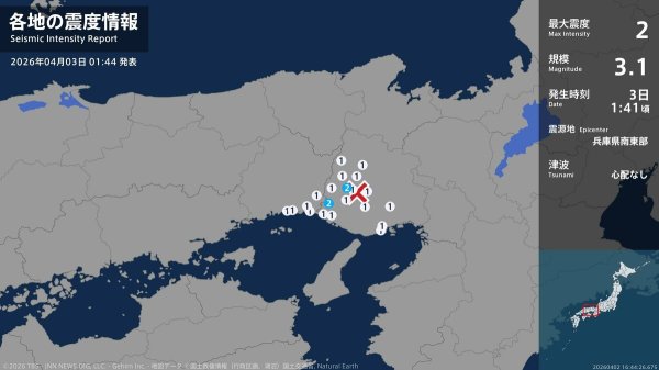 兵庫県で最大震度2の地震　兵庫県・加古川市、加東市 | TBS NEWS DIG