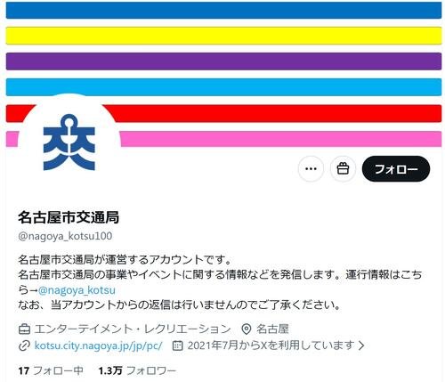 嵐、TOBEのドーム公演日は地下鉄増発　名古屋市交通局「混雑緩和のため…」呼びかけ（日刊スポーツ）｜ｄメニューニュース