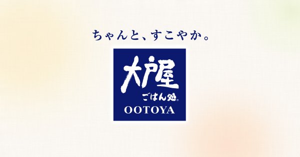 グランドメニューリニューアル。新しい定食 と多彩な小鉢で「からだにうまい。」 自分らしい一食を。 | 新着情報 | 大戸屋