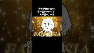 大戸屋に始まり大戸屋に終わる #日常#shorts