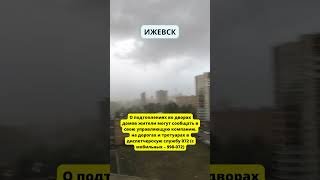 Дождь. Ижевск сегодня. #izhevsk